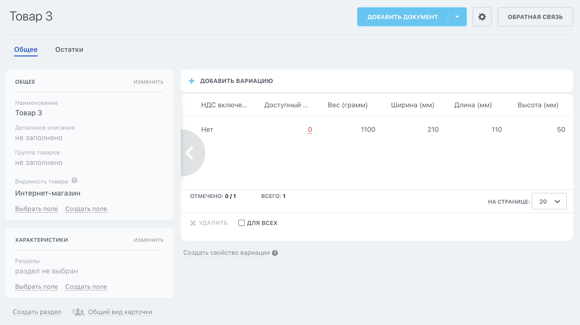 Указанные вес и габариты в карточке товара Битрикс24